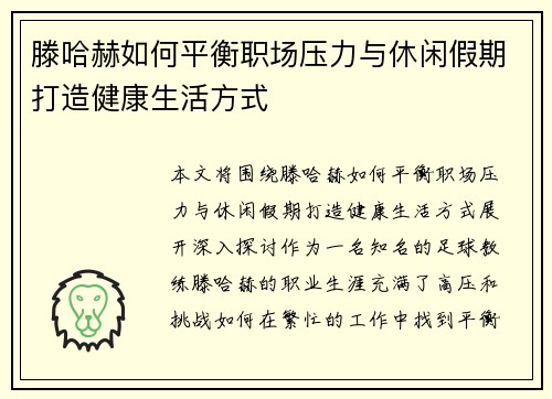 滕哈赫如何平衡职场压力与休闲假期打造健康生活方式 滕哈赫如何平衡职场压力与休闲假期打造健康生活方式