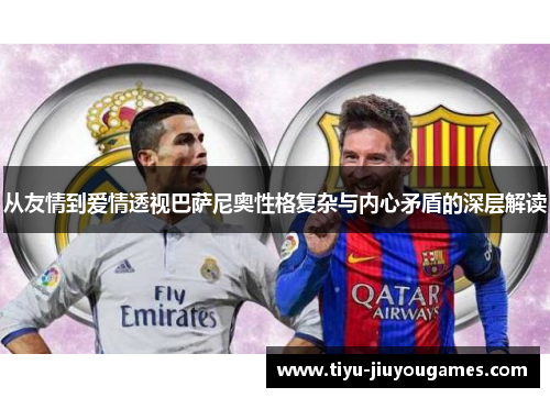 从友情到爱情透视巴萨尼奥性格复杂与内心矛盾的深层解读